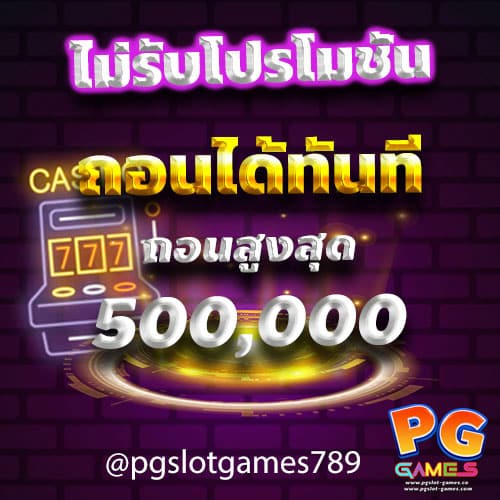 โปรโมชั่น